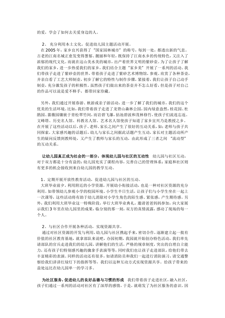 如何有效利用社区资源_第2页