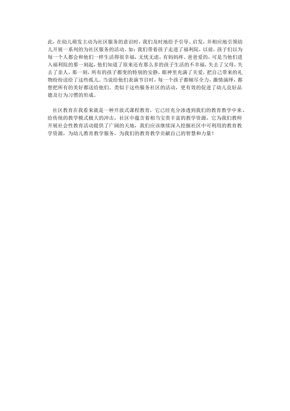 如何有效利用社区资源_第3页