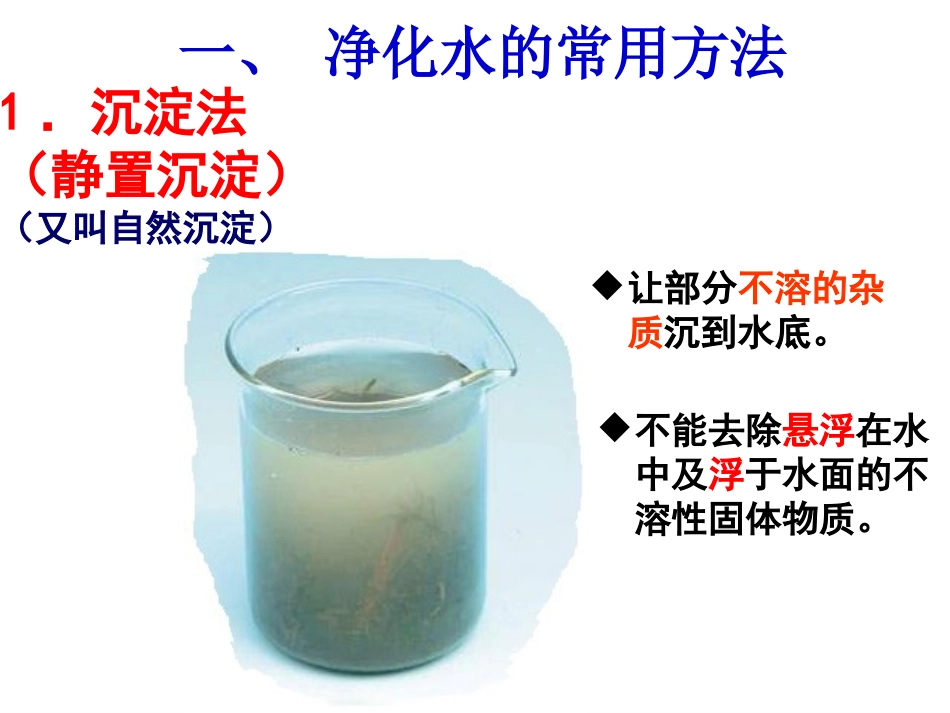 第四单元课题二+水的净化_第3页