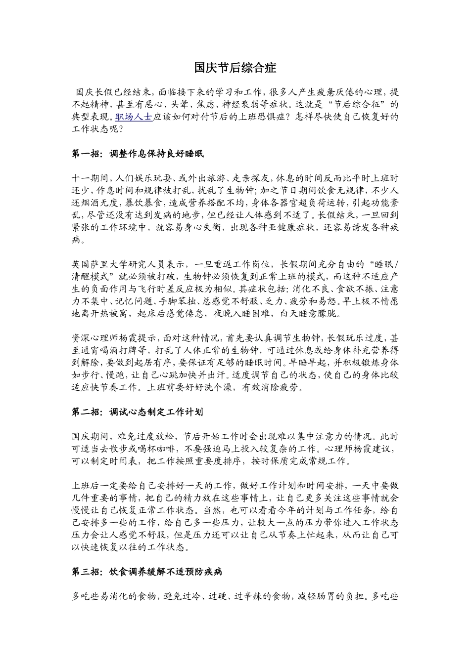 国庆节后综合症_第1页
