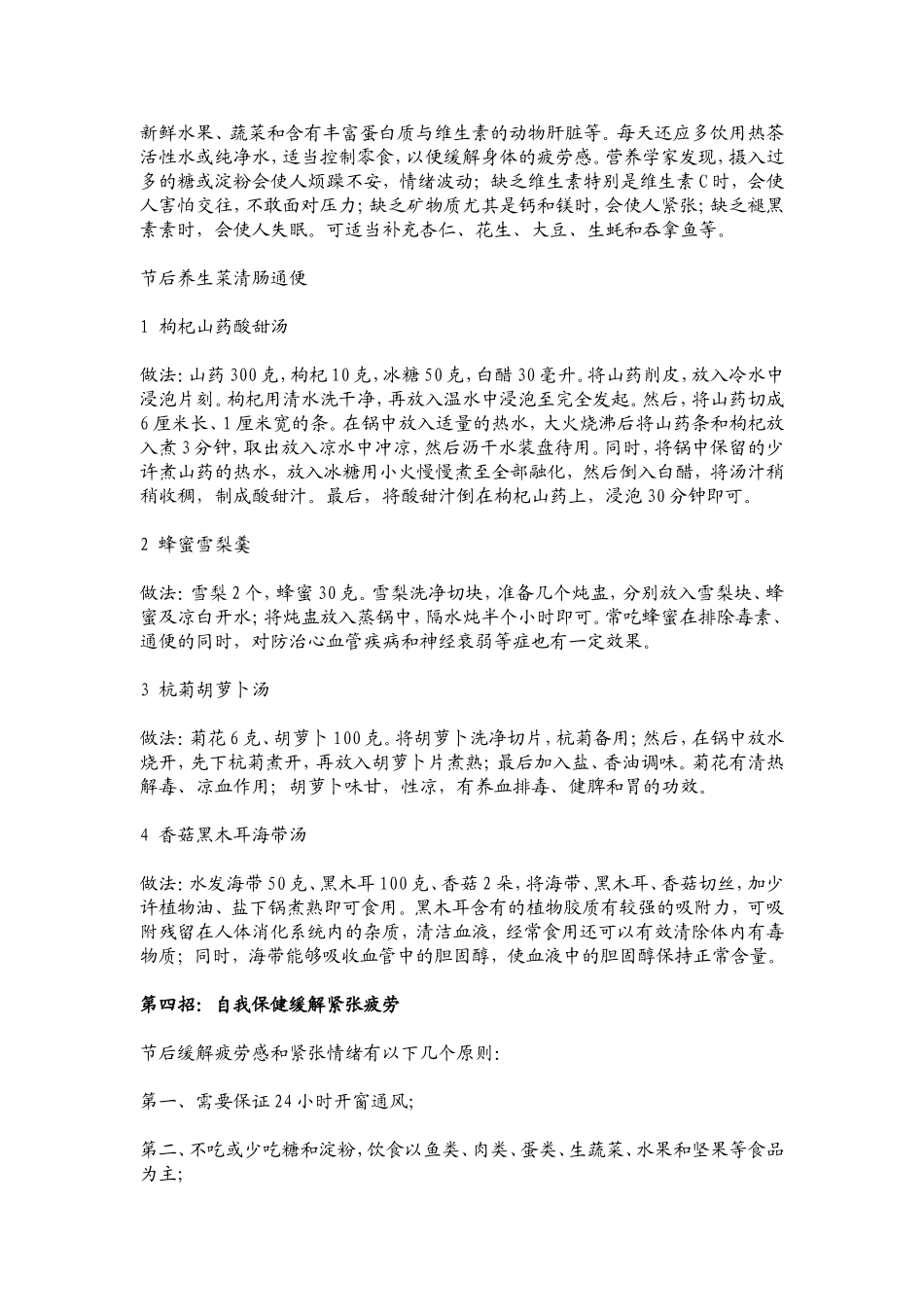 国庆节后综合症_第2页