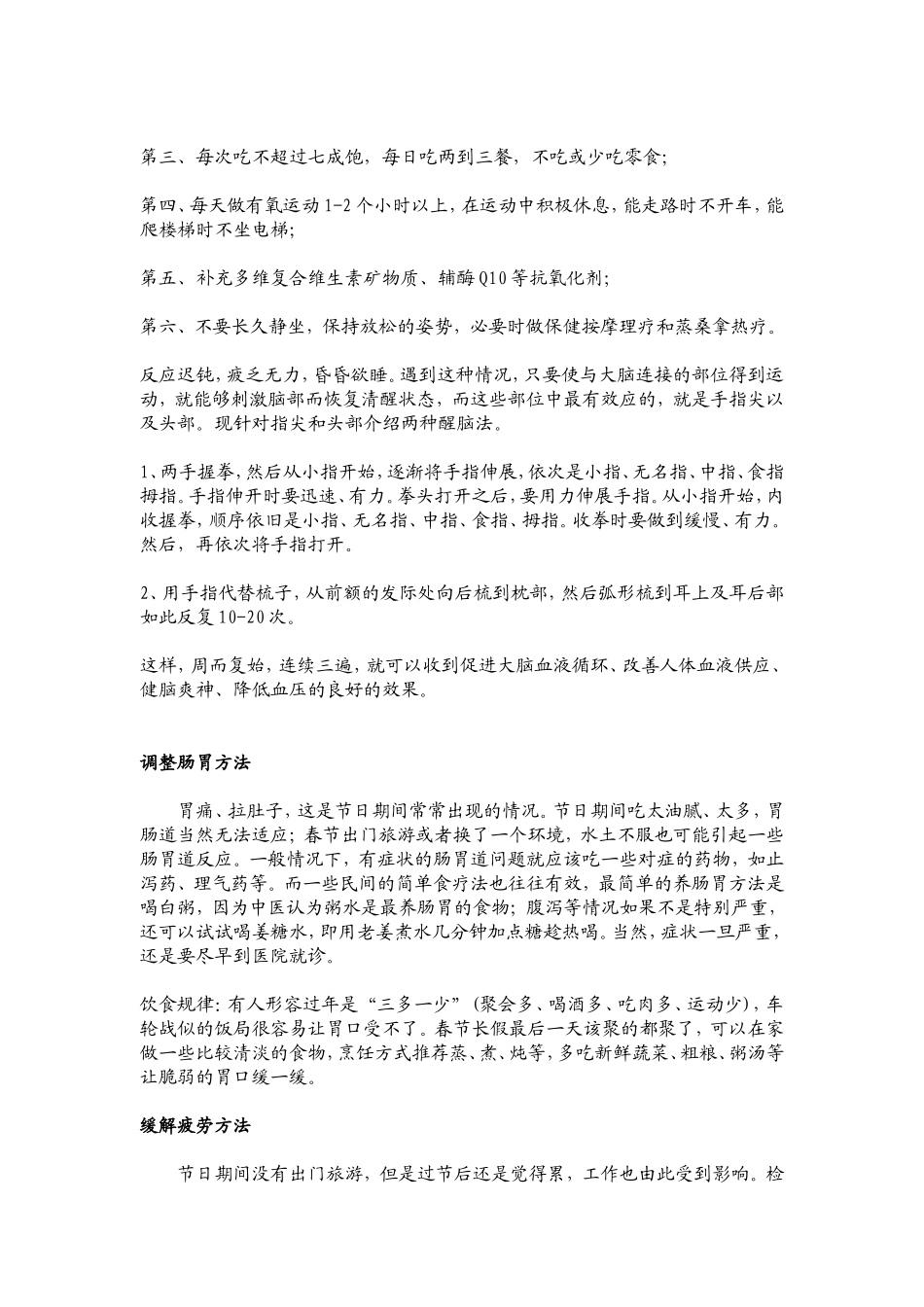 国庆节后综合症_第3页