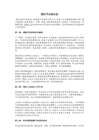 国庆节后综合症