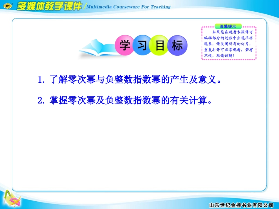 _零次幂和负整数指数幂_第3页