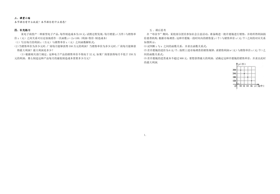 二次函数建模专题_第2页