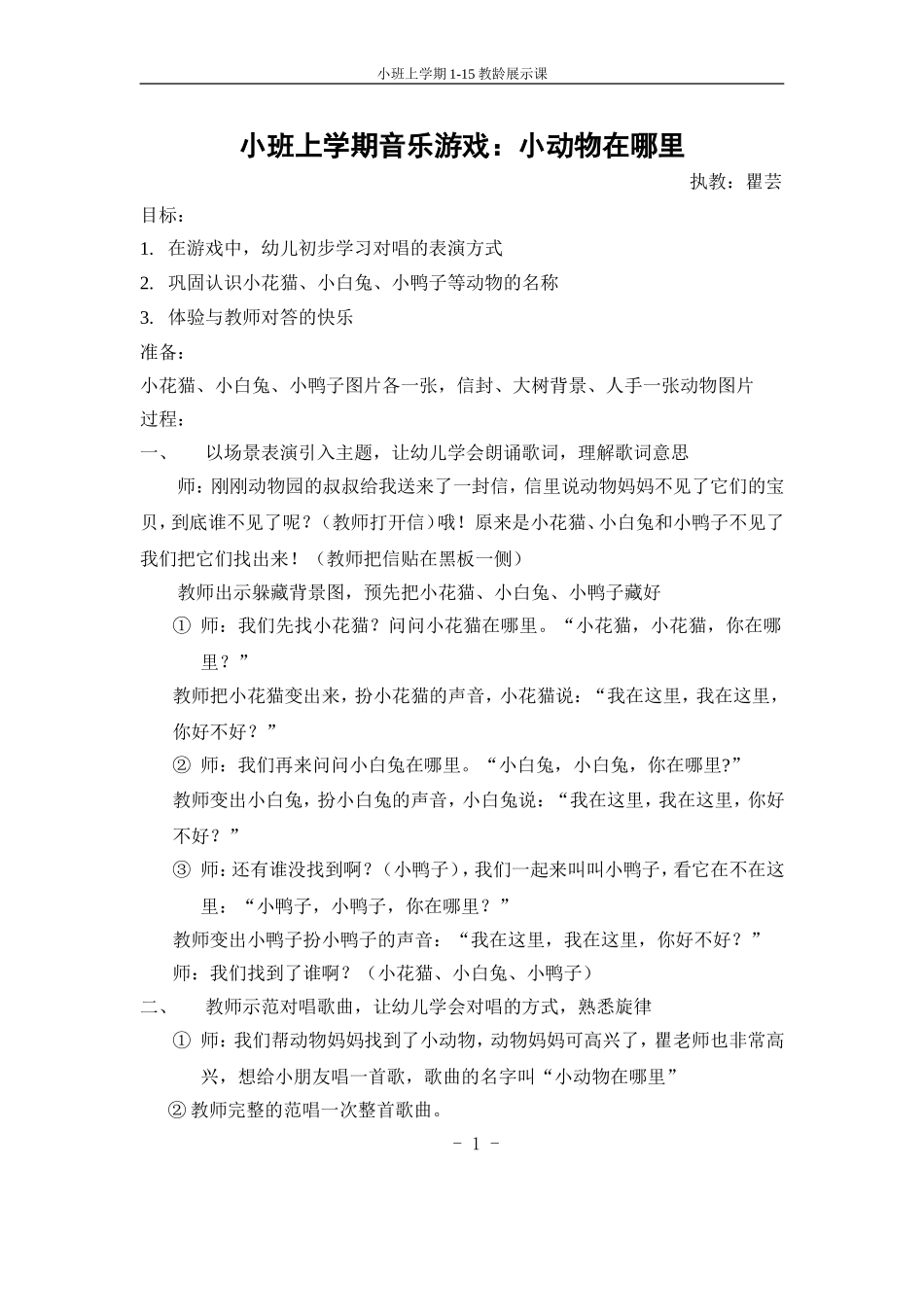 小动物在哪里_第1页