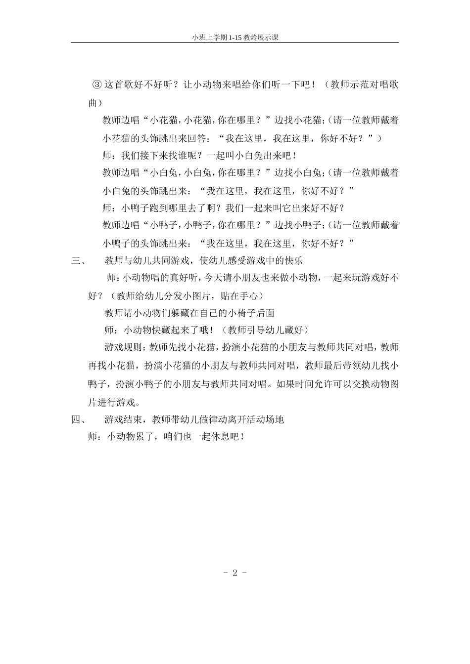 小动物在哪里_第2页