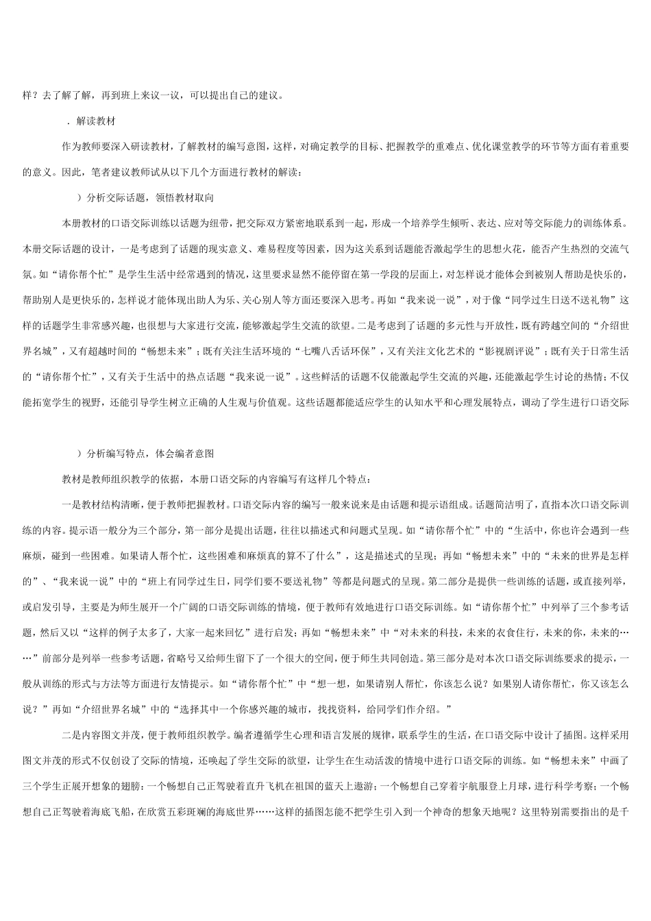 在口语交际的实践中学会交际----国标本五年级下册口语交际教材分析与教学建议_第2页