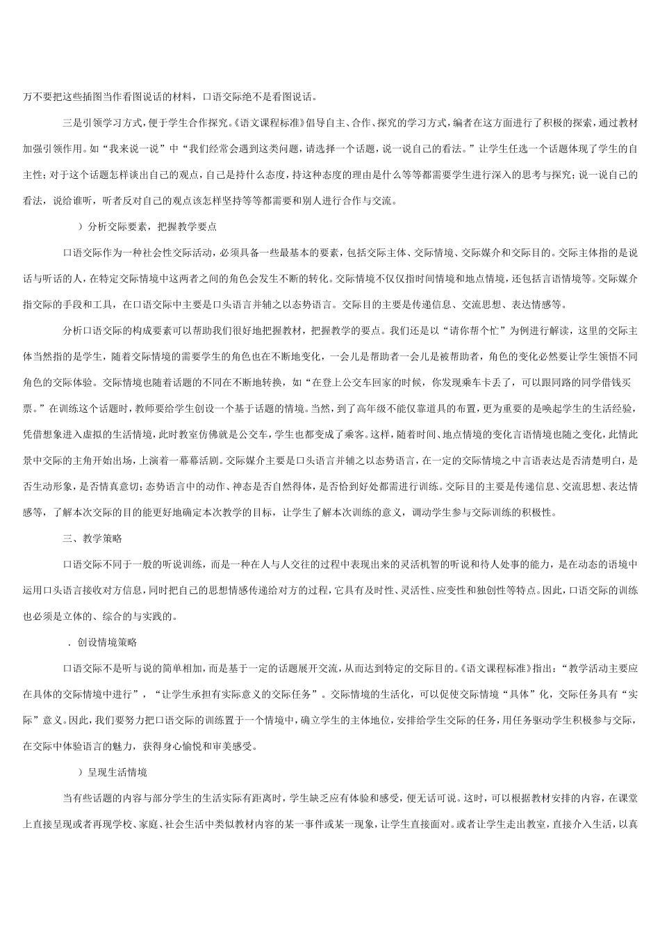 在口语交际的实践中学会交际----国标本五年级下册口语交际教材分析与教学建议_第3页