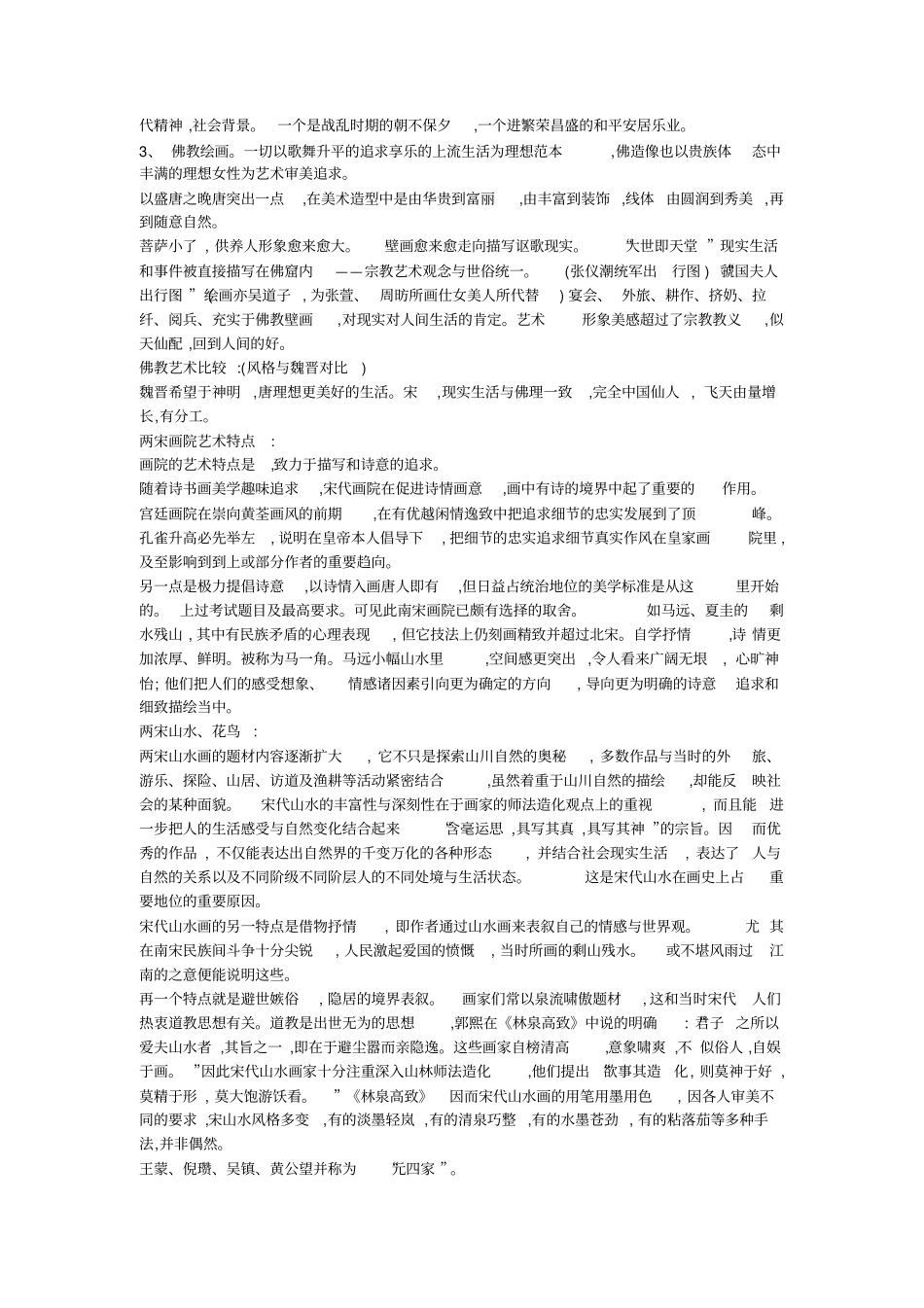 中外美术史+重要知识点+考试复习整理_第2页