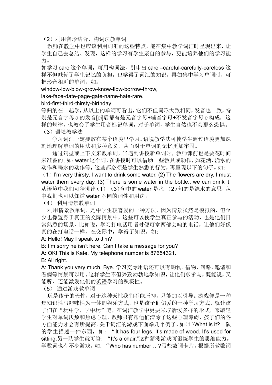 英语课堂教学词汇初探_第3页