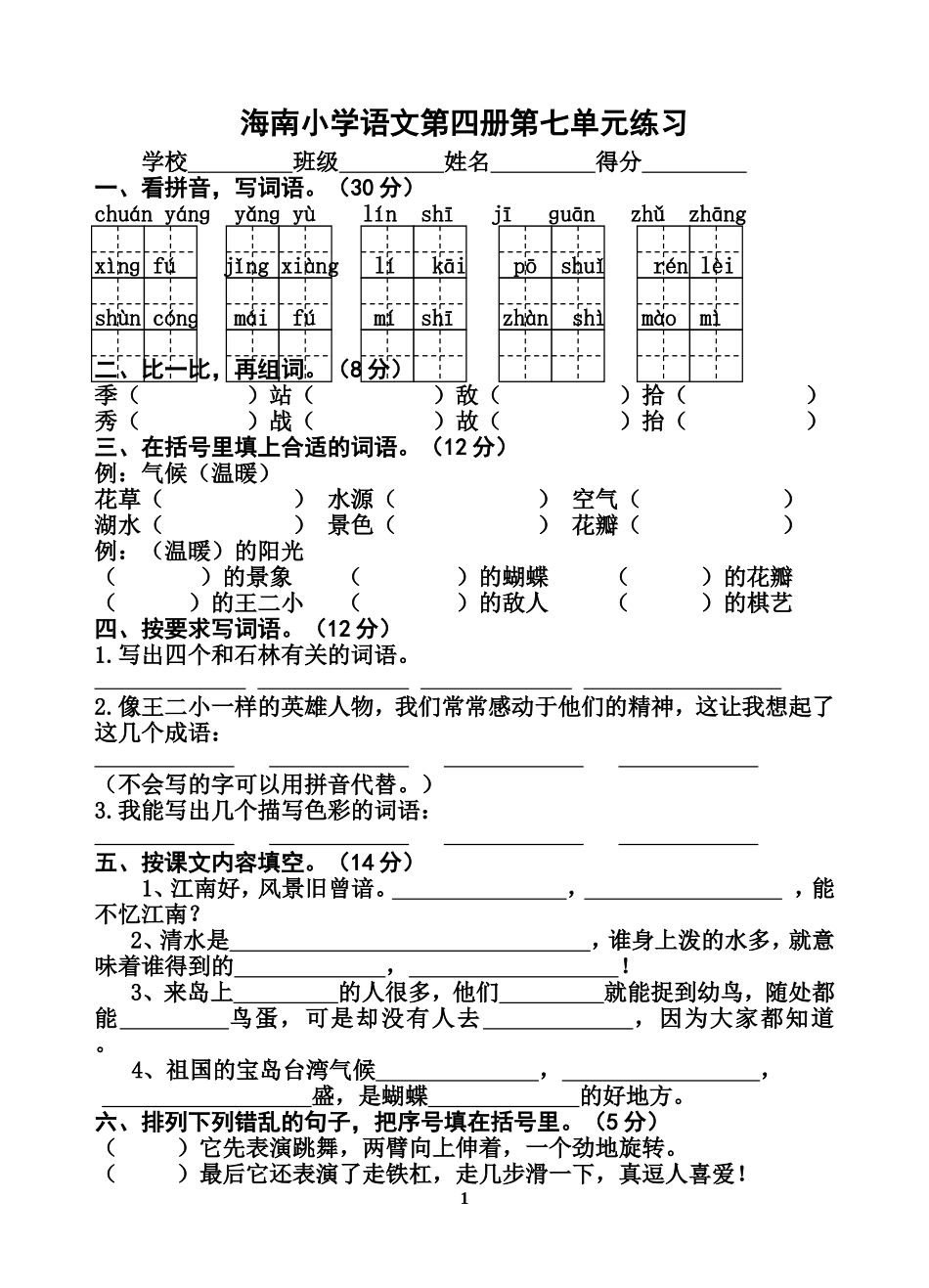 二（下第七单元练习_第1页