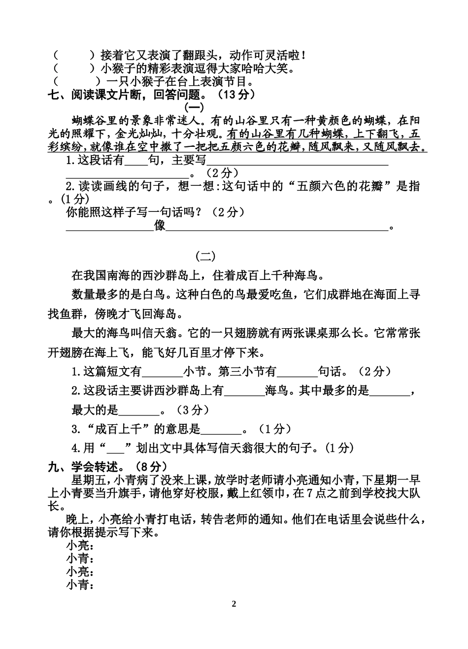 二（下第七单元练习_第2页