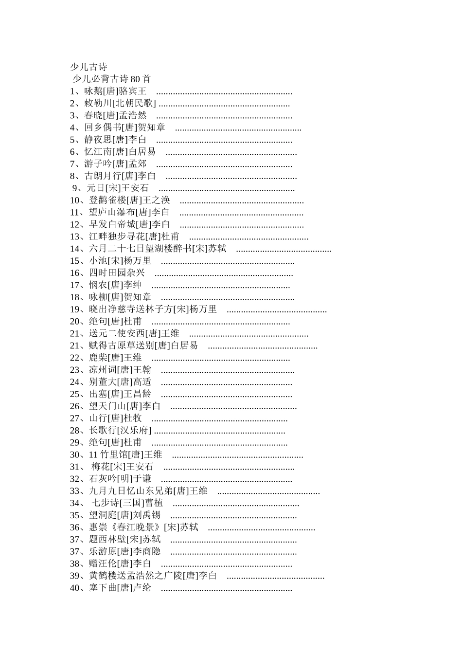 少儿必背的古诗_第1页