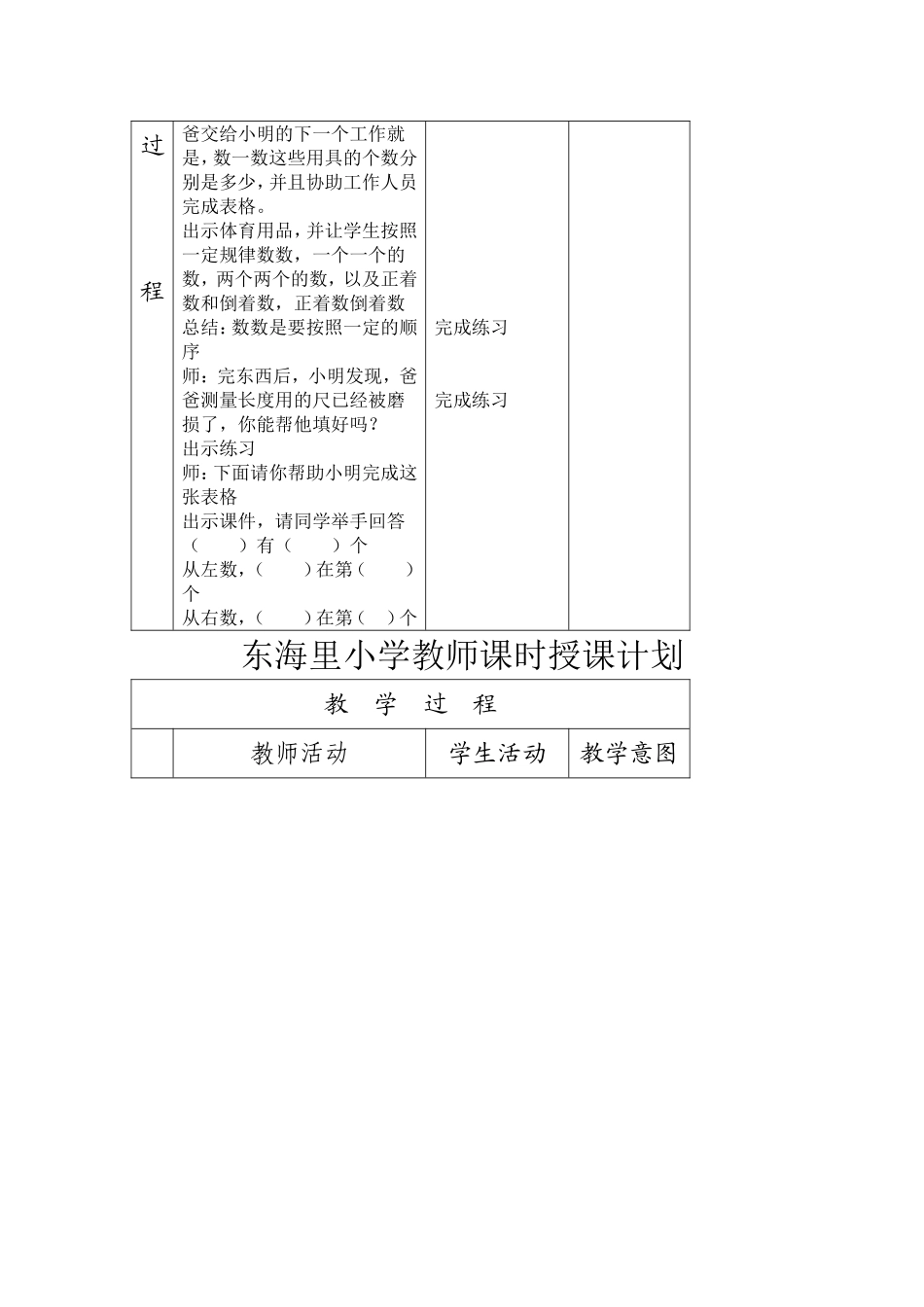 北师大版一年级上册数与代数复习课授课计划（第一课时_第3页