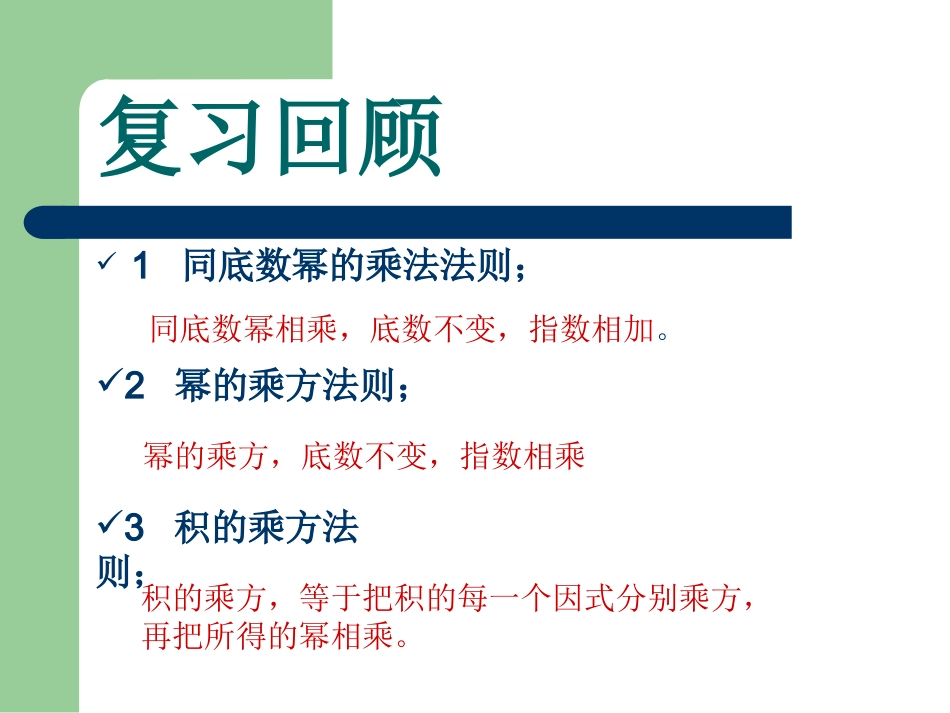 《整式的乘法》课件_第2页