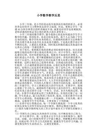 小学数学教学反思