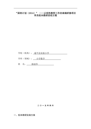 校本教研活动方案