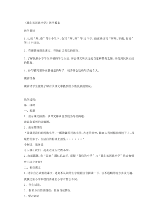）我们的民族小学