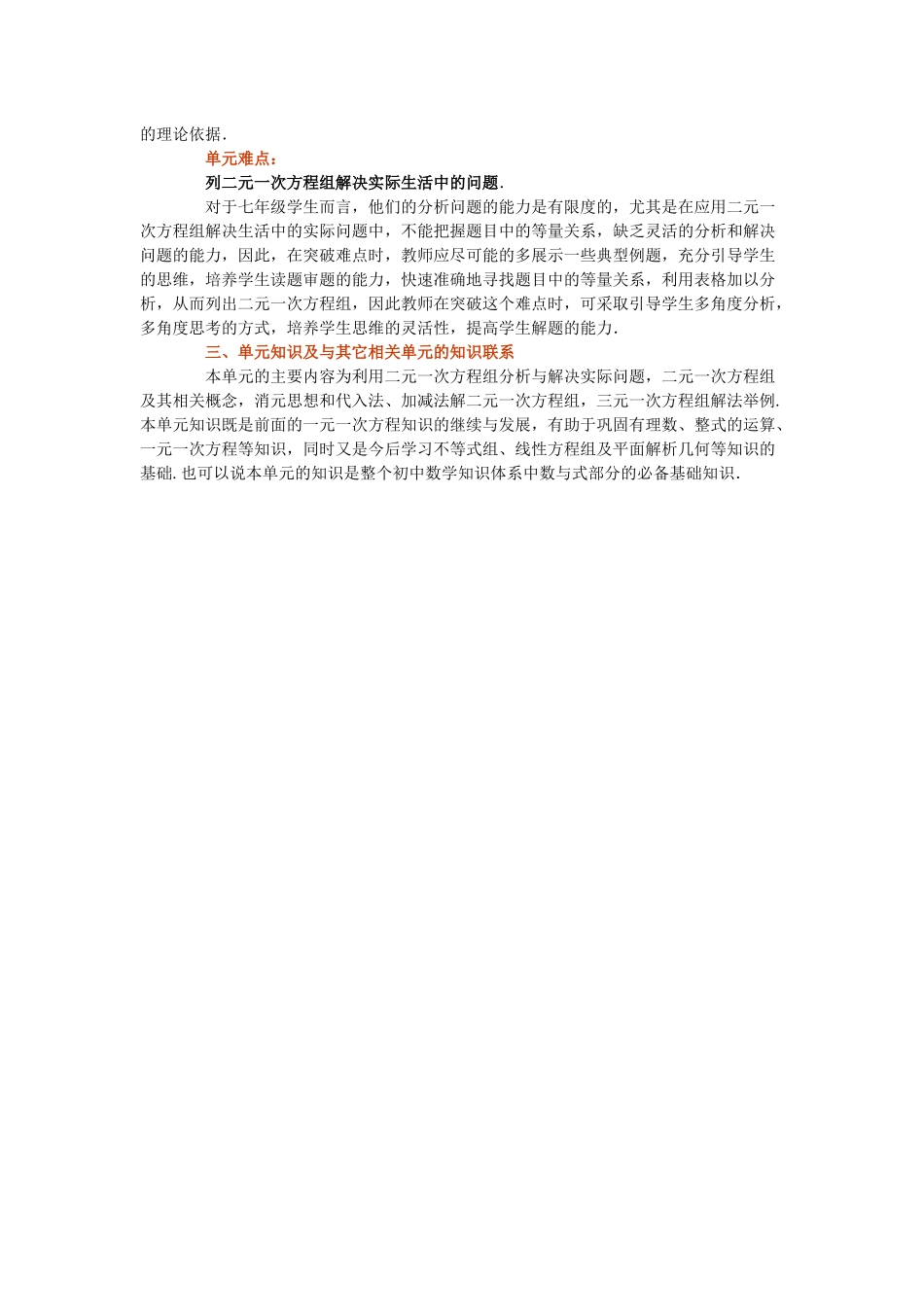 第八章《二元一次方程组》单元分析_第2页