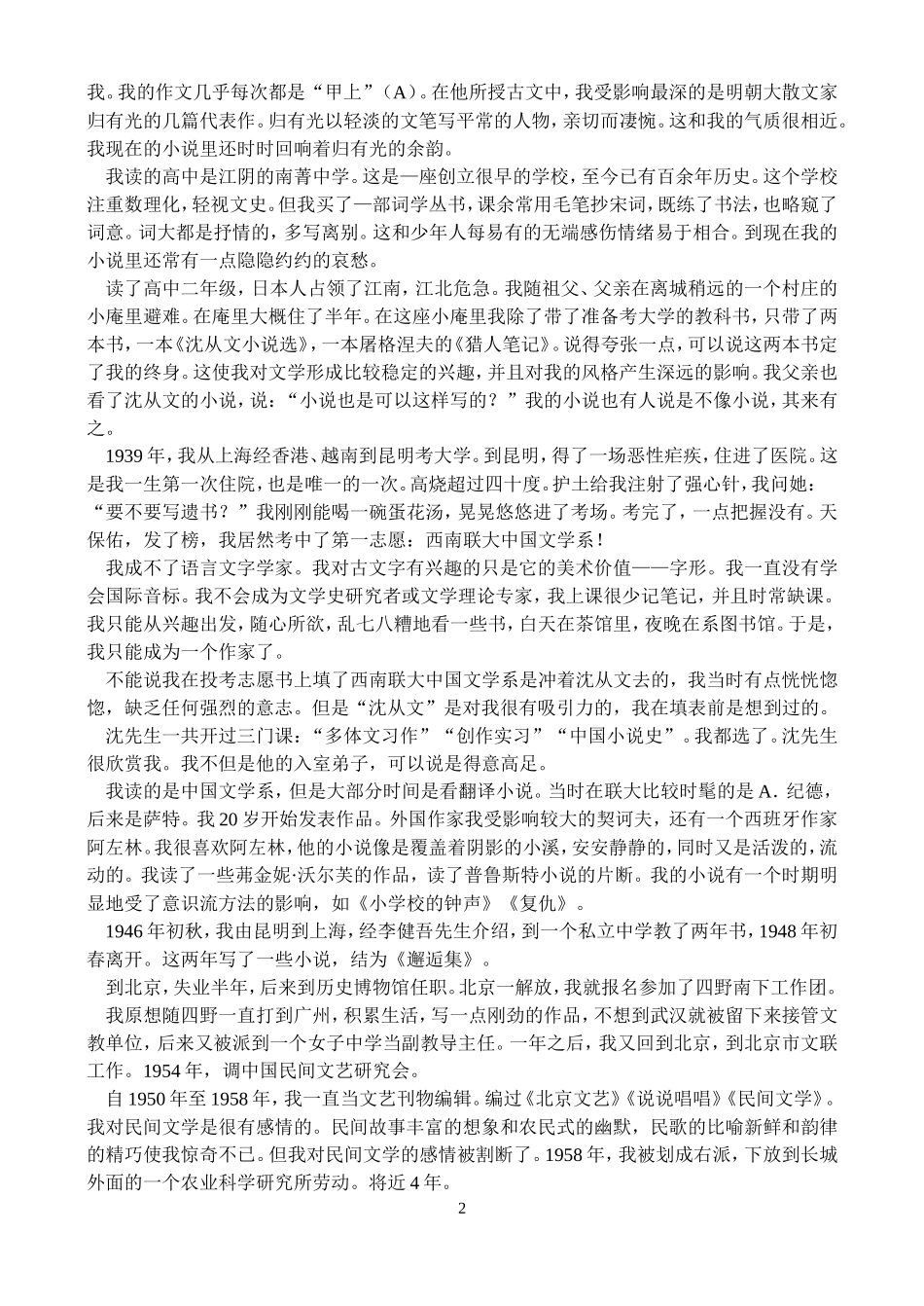 《金岳霖先生》_第2页