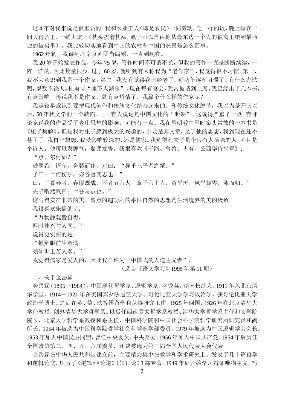 《金岳霖先生》_第3页