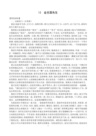 《金岳霖先生》