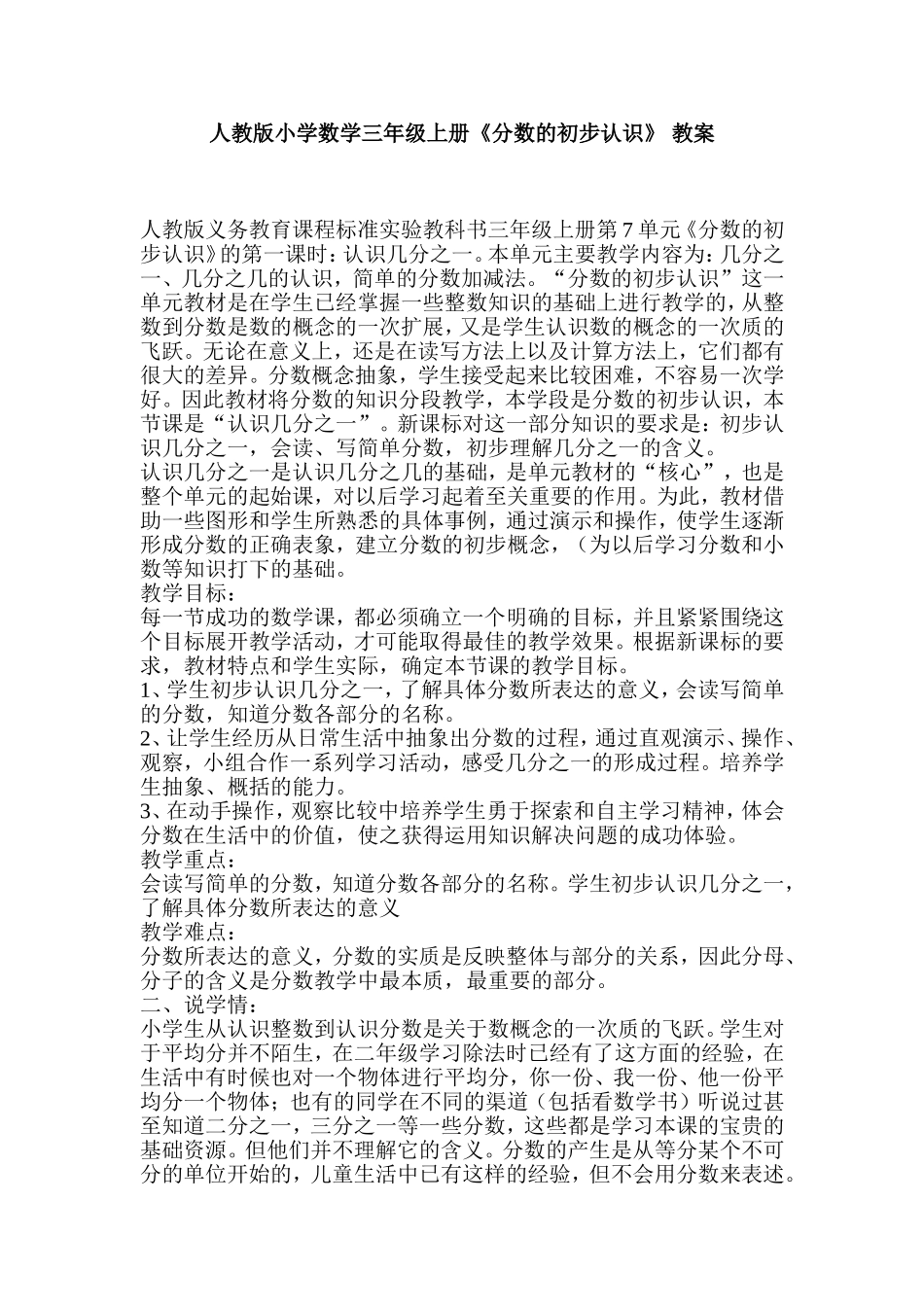 人教版小学数学三年级上册《分数的初步认识》_教案_第1页