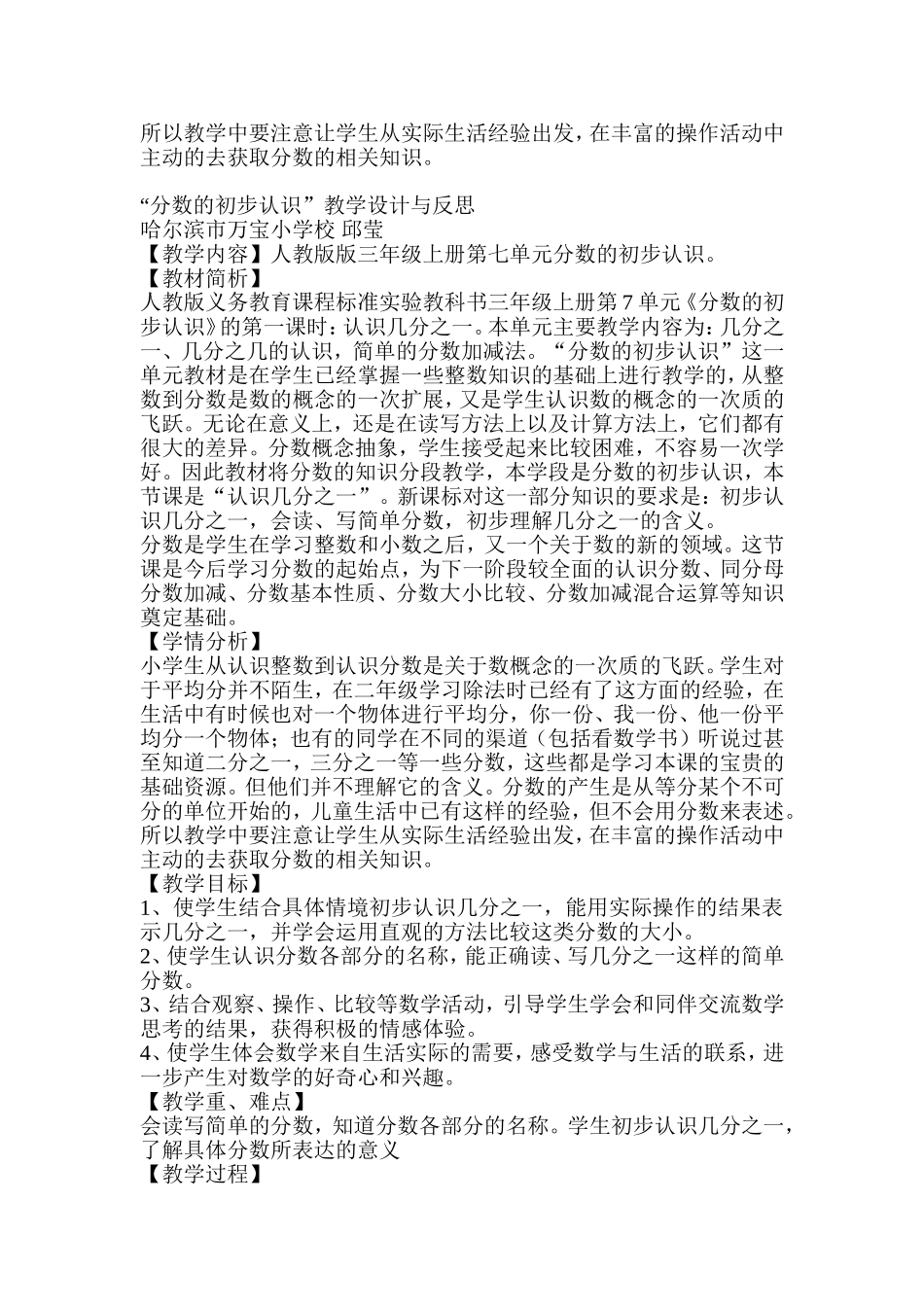 人教版小学数学三年级上册《分数的初步认识》_教案_第2页