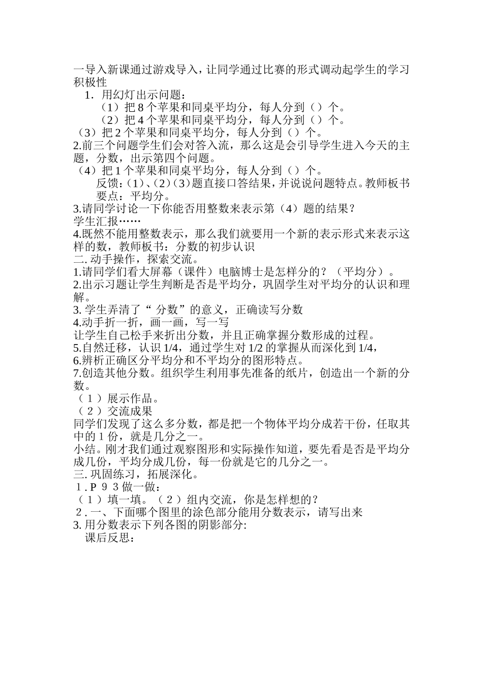 人教版小学数学三年级上册《分数的初步认识》_教案_第3页