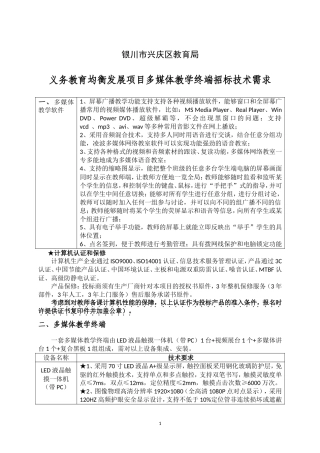 兴庆区教育局采购多媒体电子白板参数技术需求