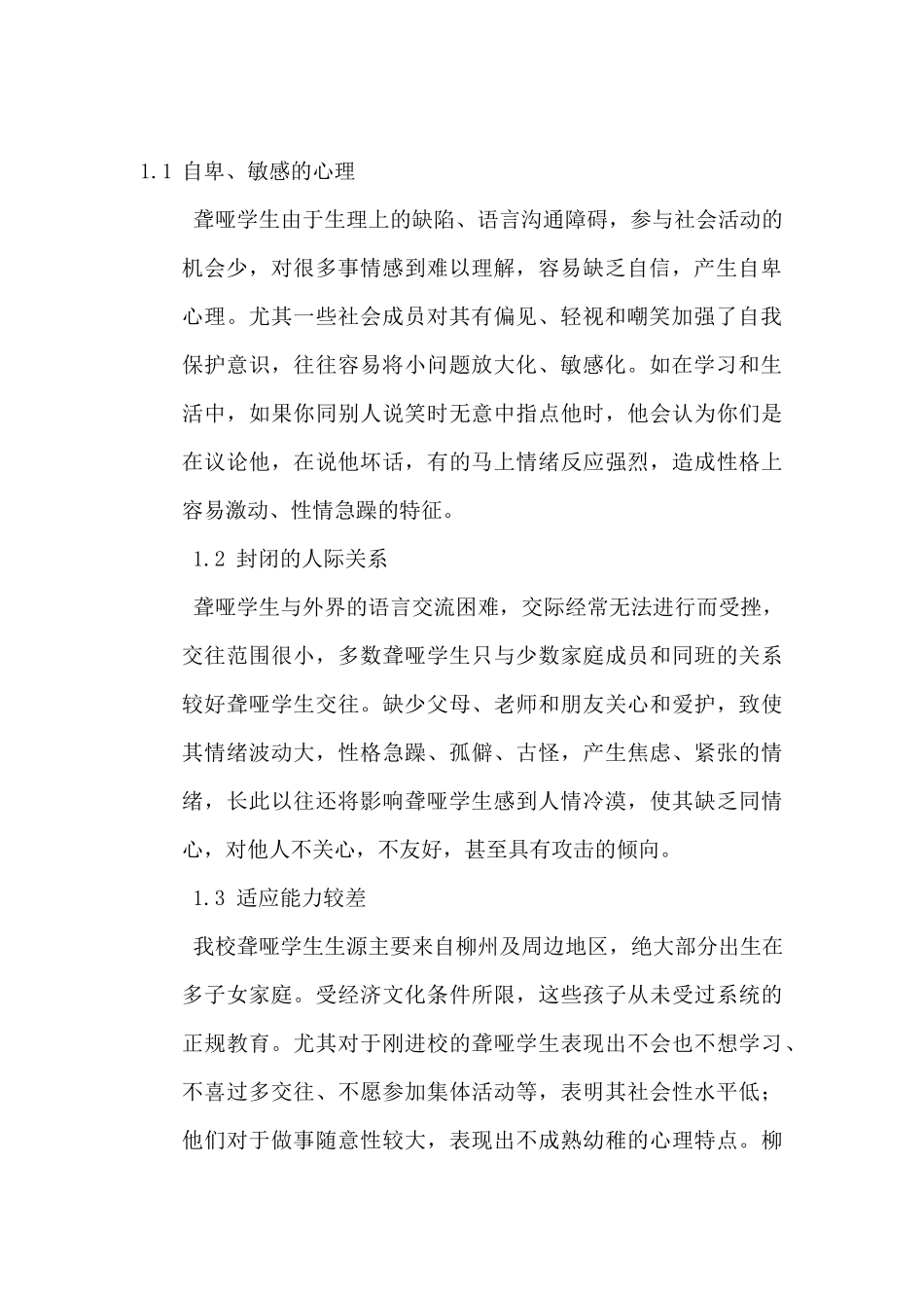 关注聋哑学生发展及舞蹈教学对他们的影响_第2页