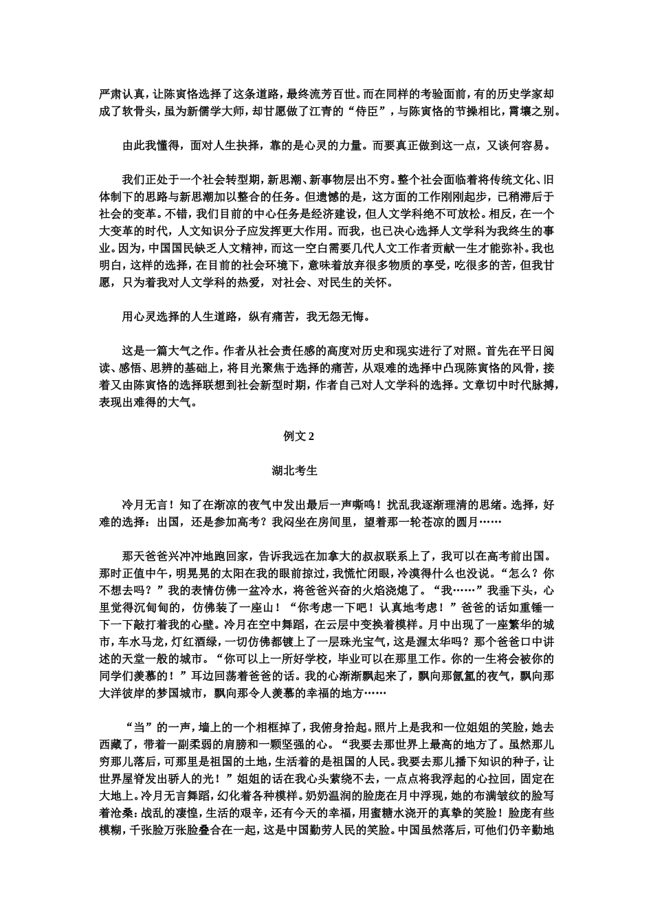 高考作文立意创新招术之二一高屋建瓴法_第2页