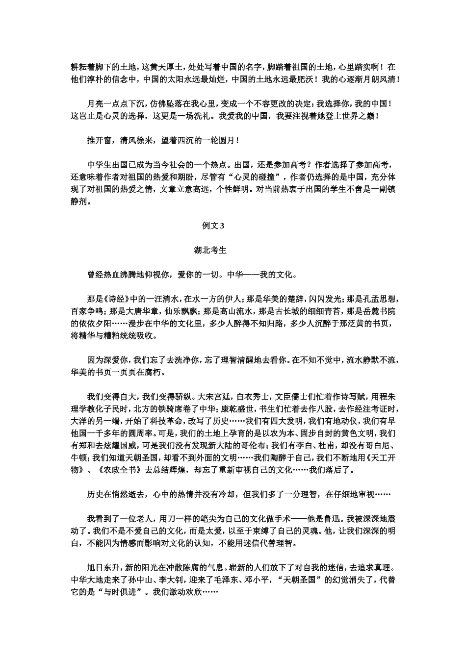 高考作文立意创新招术之二一高屋建瓴法_第3页