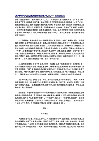 高考作文立意创新招术之二一高屋建瓴法