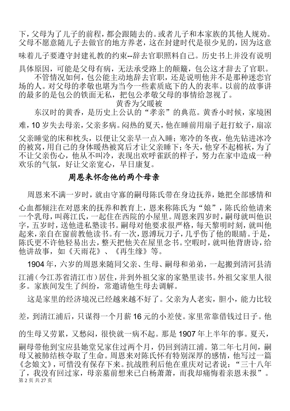 关于感恩的小故事_第2页