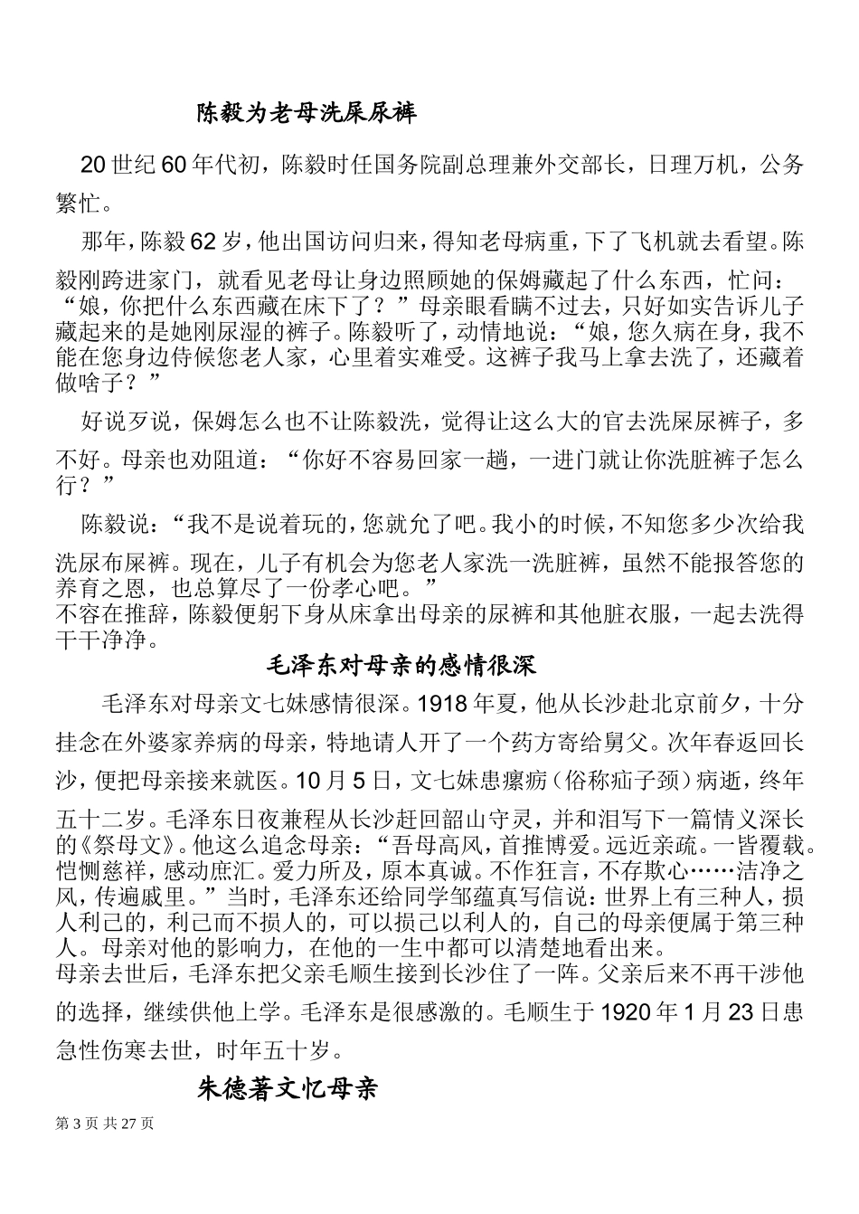 关于感恩的小故事_第3页