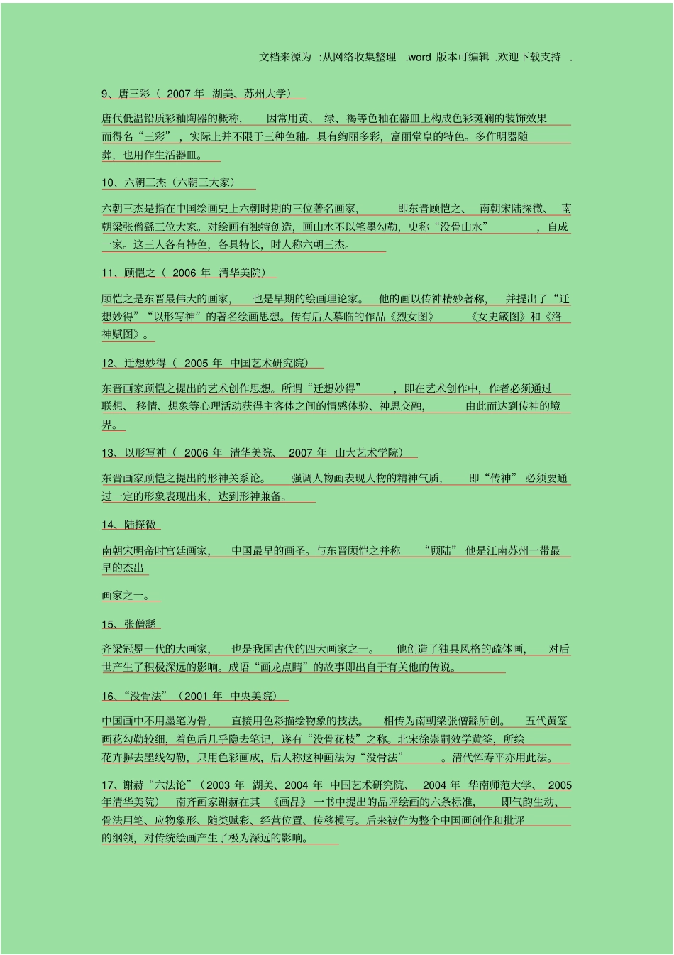 中外美术史复习题名词解释65供参考_第2页