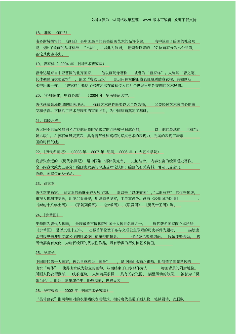 中外美术史复习题名词解释65供参考_第3页