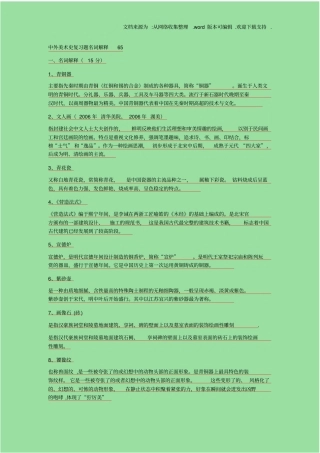 中外美术史复习题名词解释65供参考