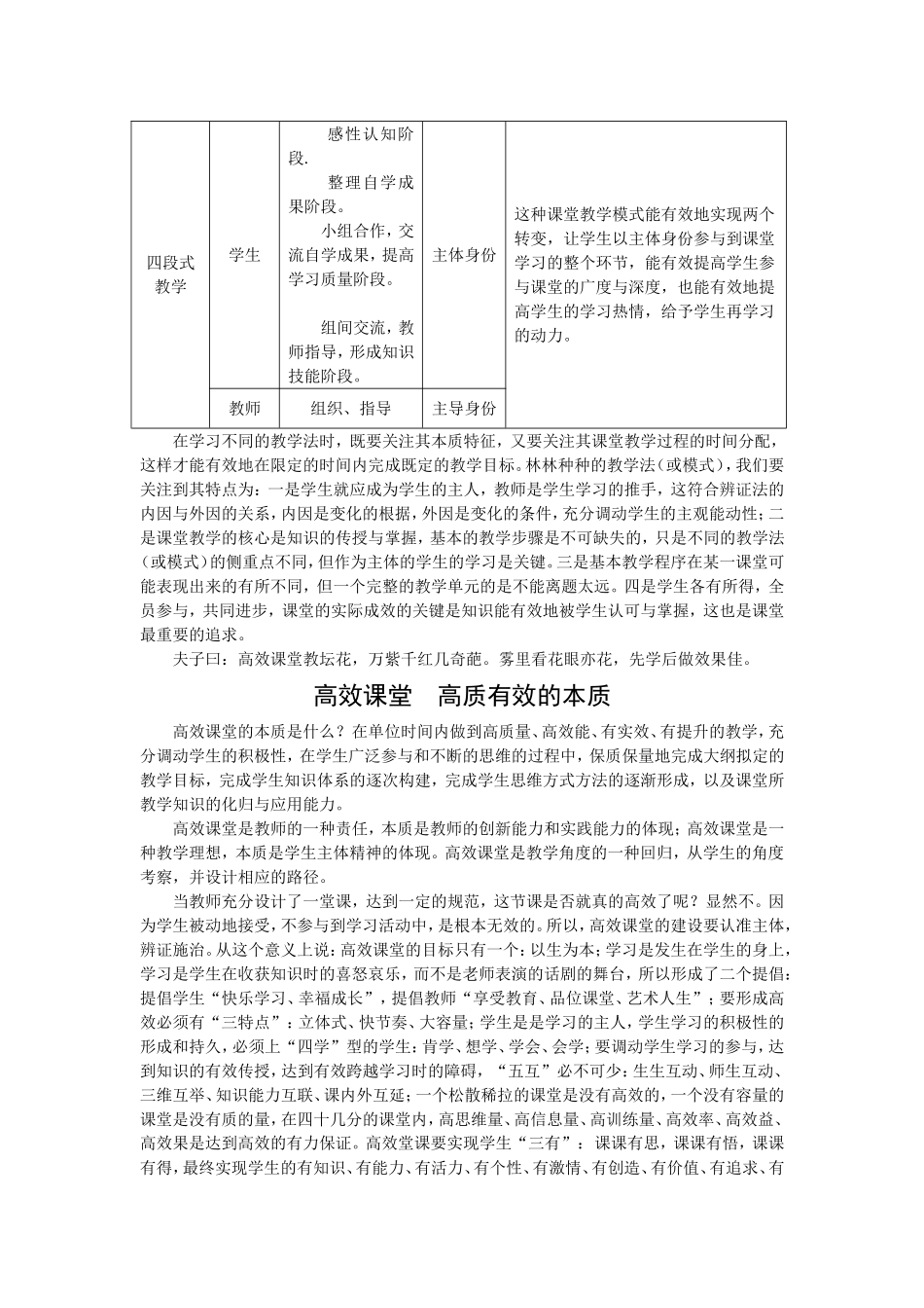 高效课堂的学习与批判_第3页