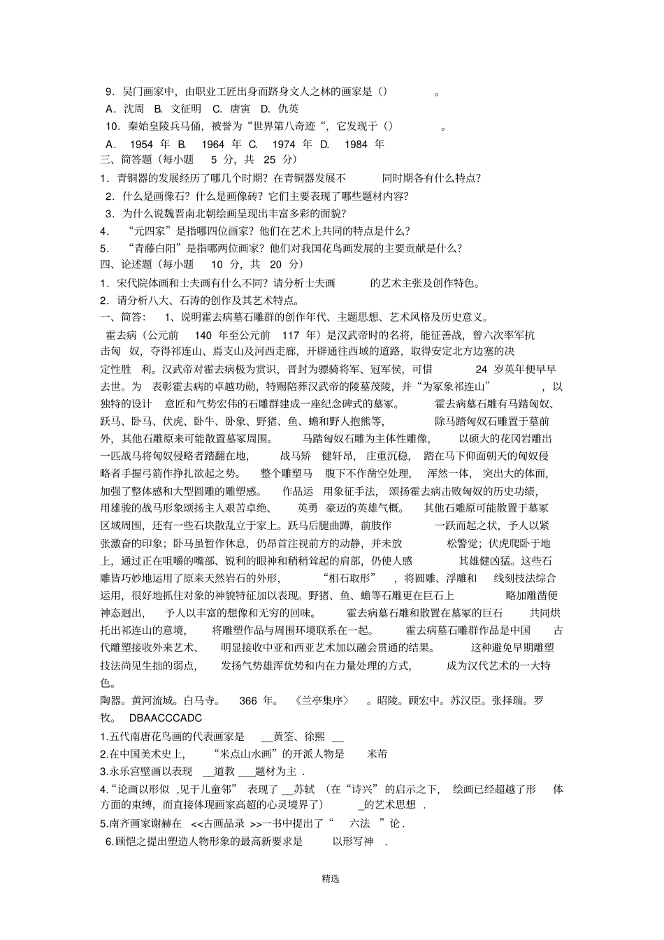 中外美术史各高校考研真题_第2页