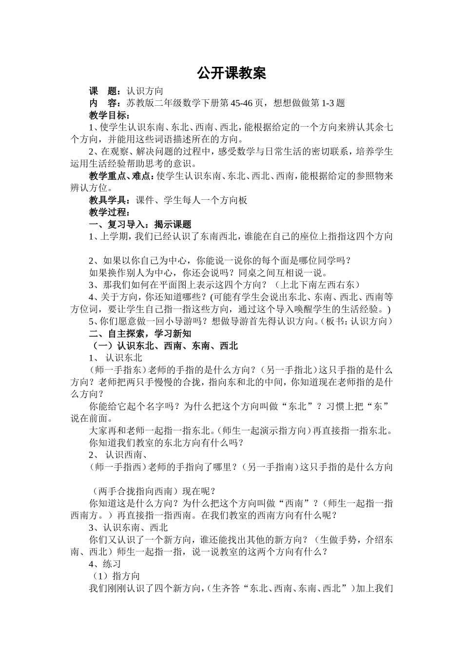 二下认识方向_第1页