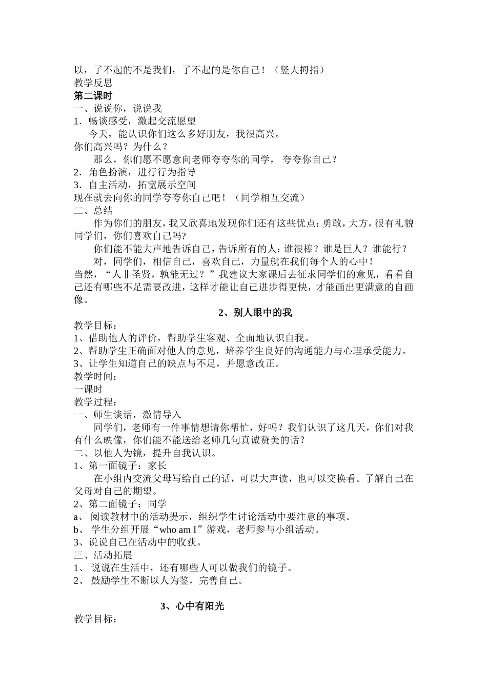 三年级思品教案科教版_第2页