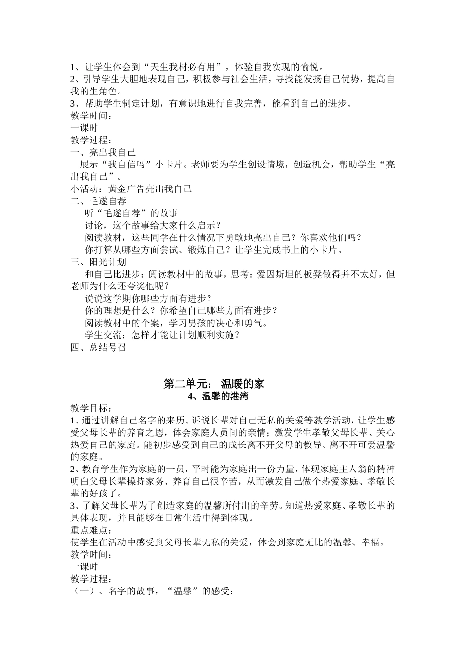 三年级思品教案科教版_第3页