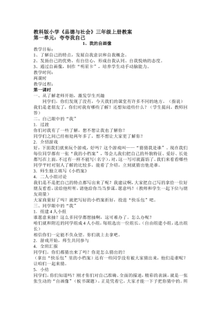 三年级思品教案科教版