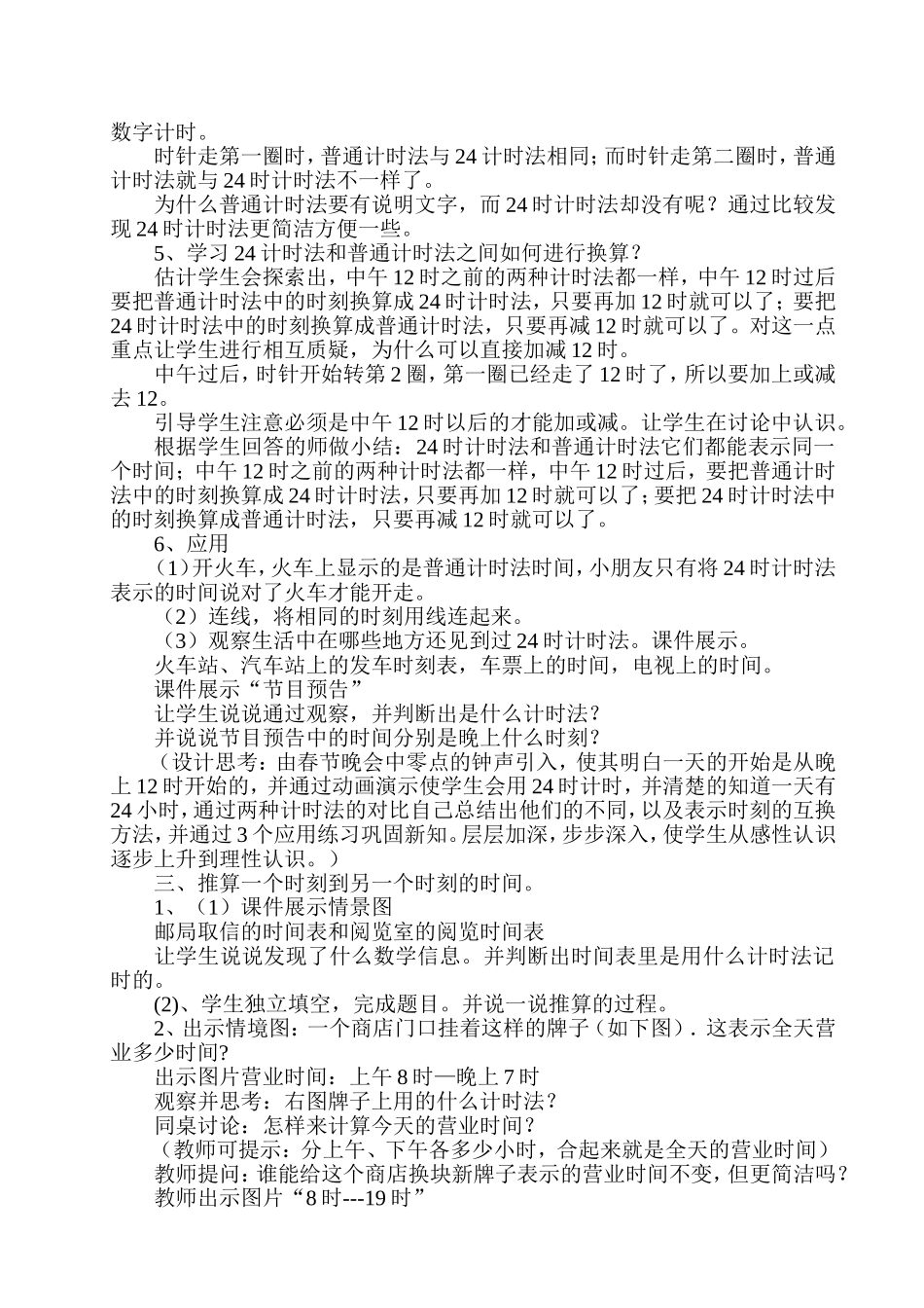 三年级数学上册一天的时间_第2页