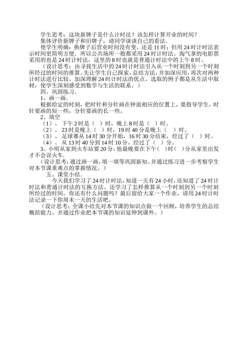 三年级数学上册一天的时间_第3页