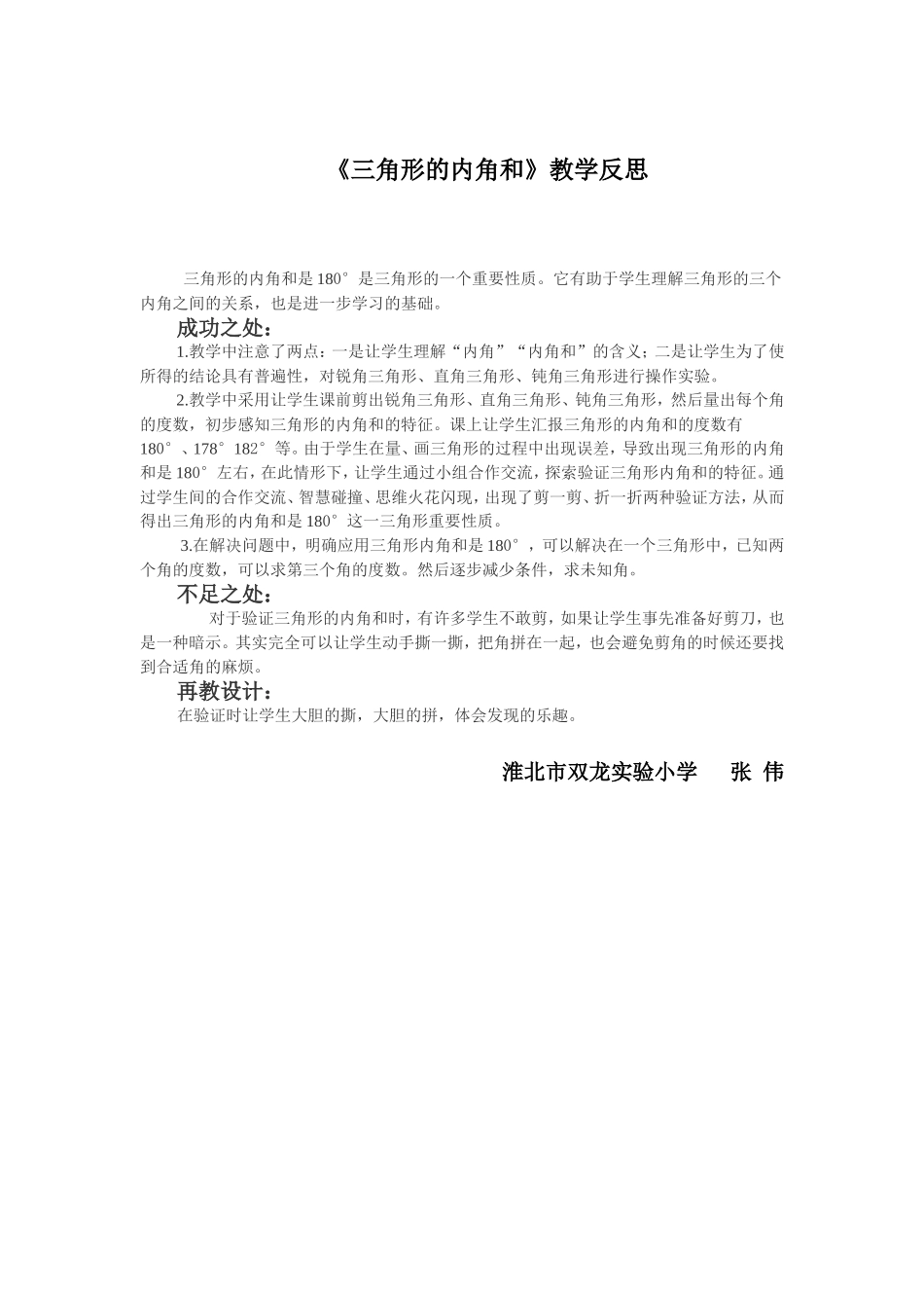 三角形的内角和设计思路和教学反思_第2页