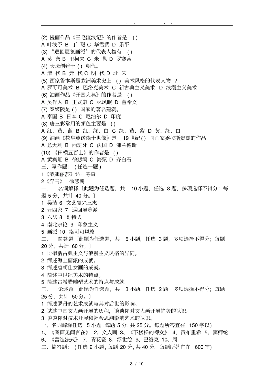 中外美术史常识试题_第3页